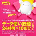 povo、Osaka Metroの梅田駅および谷町九丁目駅で「デ povo、Osaka Metroの梅田駅および谷町九丁目駅で「デ