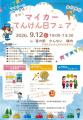 【JAF秋田】マイカーてんけん日フェアにJAFブースを出