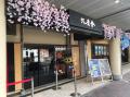 六厘舎、9月1日よりJR名古屋駅1番線に90日間限定出店