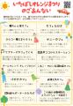 【9月5日】認知症について知ろう！つながろう！「いた
