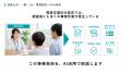 【政令指定都市・中核市で全国初※】障害認定業務にAI