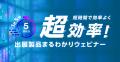 【開催直前】バックオフィス／マーケティング・セール