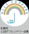 株式会社イースト・デイリー、札幌市の「LGBTフレンド