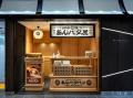 【9月1日（火）新商品】岡田謹製 あんバタ屋から、待