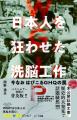 GHQが仕掛けた日本弱体化計画の真相に迫る！戦後レジ