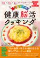 【料理は脳活】なないろクッキングスタジオと川島隆太
