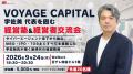 【IPOとM＆Aどっちにする？TV／主催】グローバル・リ
