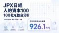 「JPX日経人的資本100」給与は94万円高いが、女性管理