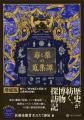 約120年前の世界を舞台に、希少な薬用原料を求め世界