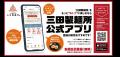 【三田製麺所】今年も“月見”の季節がやってきた！9月