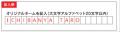 【ココイチ】過去最多の当選者数1,102名様！持ちやす