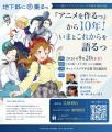 1,000万円超を集めた「地下鉄に乗るっ」アニメ制作ク