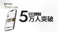 株式会社シェアダイン、「CHEFLINK季刊レポート（2026