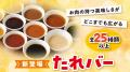 【焼肉レストラン安楽亭 根岸店】8/28(金)リニューア