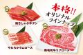 【焼肉レストラン安楽亭 根岸店】8/28(金)リニューア