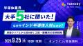 「半導体人材白書2026」を公開。2030年に4万人超が不