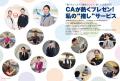 新卒選考の経験を次の力へ! 航空業界への再挑戦から 新卒選考の経験を次の力へ! 航空業界への再挑戦から