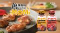 エバラ食品「ＭｏＭｉ」Ｗｅｂ動画を本日より公開　「