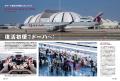 JAL・ANA・LCCなど、国内エアライン25社の「いま」と