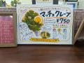 福島県郡山市「BOSCO」があとつぎ募集中！