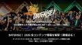 DATERISE！2026 全コンテンツ情報を解禁！開催迫る！