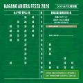 【アニソン野外フェス】ナガノアニエラフェスタ2026タ