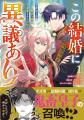 『どうも、噂の悪女でございます』など新シリーズ他「