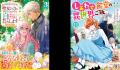 『どうも、噂の悪女でございます』など新シリーズ他「