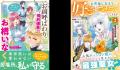 『どうも、噂の悪女でございます』など新シリーズ他「