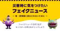 特設サイト「9.1防災の日 #災害に備える 2026」を公開 特設サイト「9.1防災の日 #災害に備える 2026」を公開