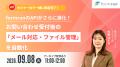 formrun、「API連携機能」第二弾をリリース。問い合わ