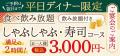 待望のしゃぶ葉誕生日クーポンはダブルでお得！無料の