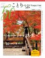 50号を迎えた今回のテーマは「リセットできる旅先へ」