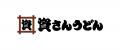 【資さんうどん周南新宿通店】9/1(火)~24時間営業 【資さんうどん周南新宿通店】9/1(火)~24時間営業