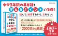 5万人の中学生が選んだ「忘れない」英単語帳がパワー
