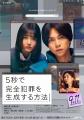 メガネの愛眼、映画『5秒で完全犯罪を生成する方法』