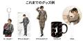 【イワタニアイコレクト】＜公式オンラインショップ限