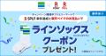 ファミマで！「楽天市場」の「SPU」の条件達成と「楽