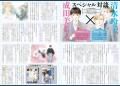 成田美名子×清水玲子スペシャル対談掲載！「寿々木君