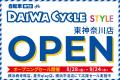 【先着20台限定で自転車が10,978円！】自転車専門店ダ