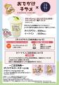 アニメ「おでかけ子ザメ」×サクラタウン初の周遊イベ