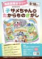 アニメ「おでかけ子ザメ」×サクラタウン初の周遊イベ
