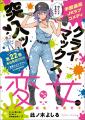 ヤングアニマルコミックス最新刊同日発売！さらにメデ