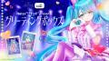 「初音ミク 夜空プログラム 2026」タイムテーブルや最