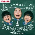 お笑いトリオ「ハナコ」が、自身の受験体験で“いま、