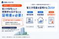 中古マンションの住宅ローン控除を増やせるか無料診断