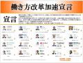 エンタメ業界初、ホリプロが「働き方改革加速宣言」に