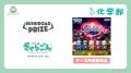 10月10日(土)開催。設立10周年を記念した【ブシロード