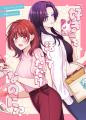 【Atelier LILIUM】オリジナル漫画『「好き」を話して