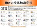 エンタメ業界初、ホリプロが「働き方改革加速宣言」に